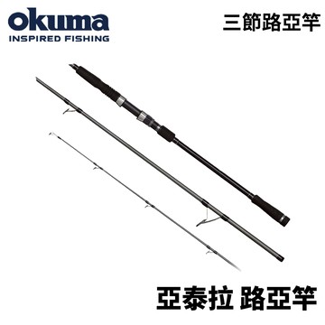 OKUMA  ALTERA 亞泰拉 三節式岸拋路亞竿 翹班竿 偷跑竿 旅行竿 海釣路亞竿  R680