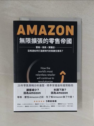 【書寶二手書T1／財經企管_YQZ】Amazon無限擴張的零售帝國：雲端×會員×實體店，亞馬遜如何打造新時代的致勝生態系？_娜塔莉．伯格, 米雅．奈茲,  陳依亭