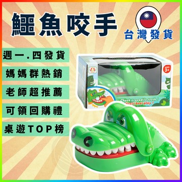 [週一四出貨 可統編] 鱷魚咬手 桌遊 卡牌遊戲 樂齡桌遊 專注力桌遊 邏輯思維 益智遊戲 GC390