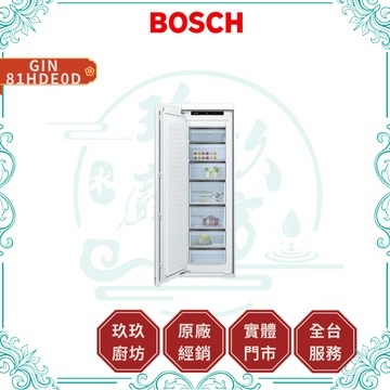 【BOSCH】GIN81HDE0D 嵌入式冷凍櫃｜單冷凍｜211公升｜急速冷凍｜快速製冷｜無霜科技｜緩衝鉸鏈｜可遠端｜0