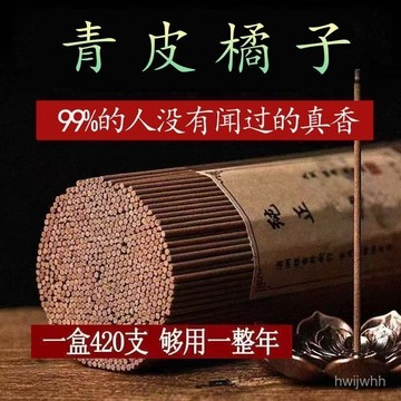 臺灣🚍8H出🉑青皮橘子香薰綫香天然桂花茉莉花香家用防臥室內點燃香持久留香 SRNV
