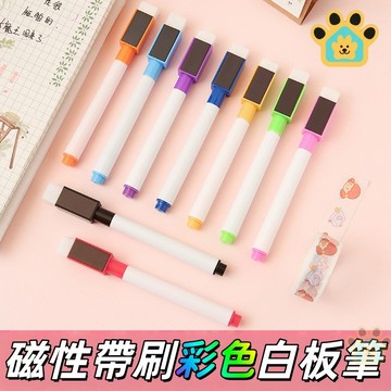 台湾現货🔥可擦式白板筆 白板筆 辦公 白板筆 小白板筆 白板擦 帶刷白板筆 細字白板筆 文具 水性白板筆 彩色筆 筆