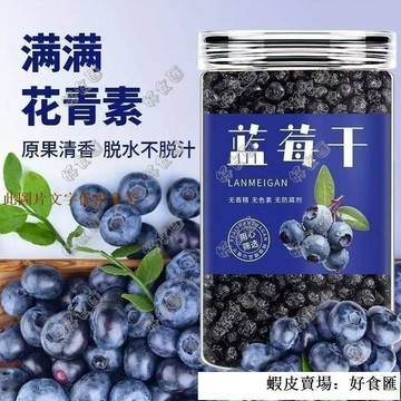 📢超惠購💯新鮮好貨🔥藍莓幹無蔗糖無添加兒童代餐食品東北特産野生新鮮藍梅幹 果乾零食 藍莓果乾