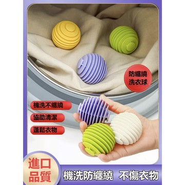 🔥限時秒殺🔥 強效洗衣球 TPR洗衣球 防纏繞洗衣球 洗衣球 防纏繞 防打結 洗衣膠球 清潔球 魔力洗護球 護洗球