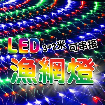 2x3米 網燈 聖誕網燈 裝飾燈 聖誕節燈 網子燈 椰子燈 聖誕樹燈 大網子 耶誕燈 漁網燈