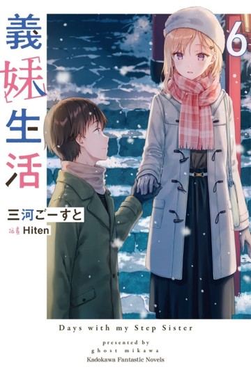 義妹生活（6）【二手書_近全新】TAAZE讀冊生活