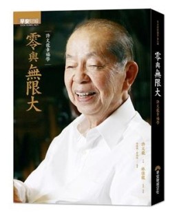 零與無限大：許文龍幸福學[二手書_普通]
