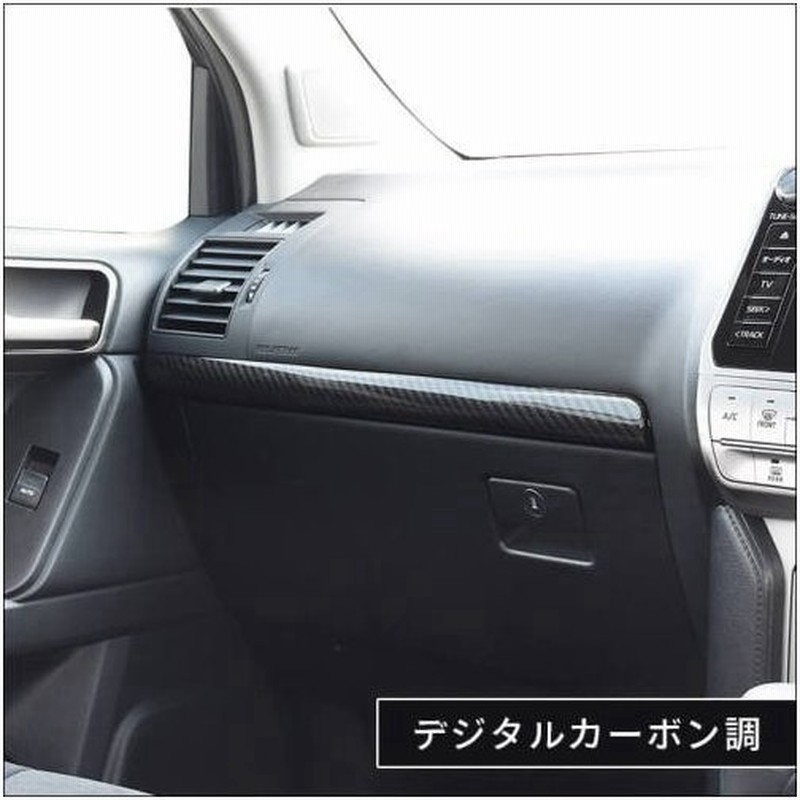 ランドクルーザープラド 150系 後期 インパネラインパネル デジタルカーボン調 通販 Lineポイント最大0 5 Get Lineショッピング