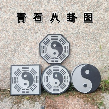 # c886t 石雕八卦青石陰陽八卦圖鎮宅玄關青石頭原石擺件天然太極家用雕刻