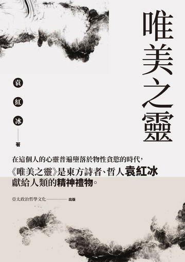 【電子書】唯美之靈