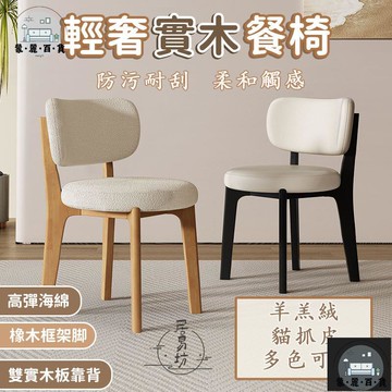 工廠現貨 可開發票 【輕奢靠背椅 宅配免運】辦公椅 小戶型餐椅 靠背餐椅 實木休閒椅 休閒洽談椅 梳妝椅 橡膠木椅 原木餐桌椅 椅子 全館折扣 售後保障 可開發票 年底鉅惠 m