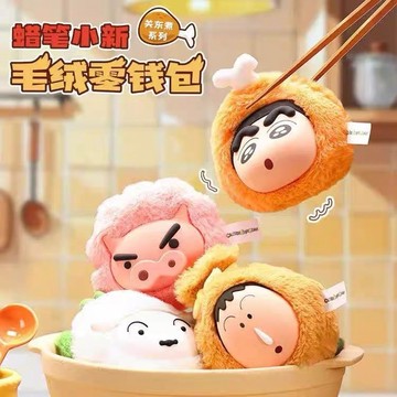 【預購】 蠟筆小新關東煮零錢包 小新 盲盒 盒玩 一中盒