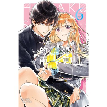 想更進一步的兩人(6)