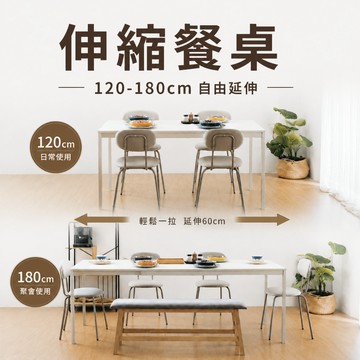 RICHOME 可莉亞延伸桌(120~180CM) 餐桌 伸縮餐桌 小坪數 多人餐桌 功能桌 會議桌 TA508