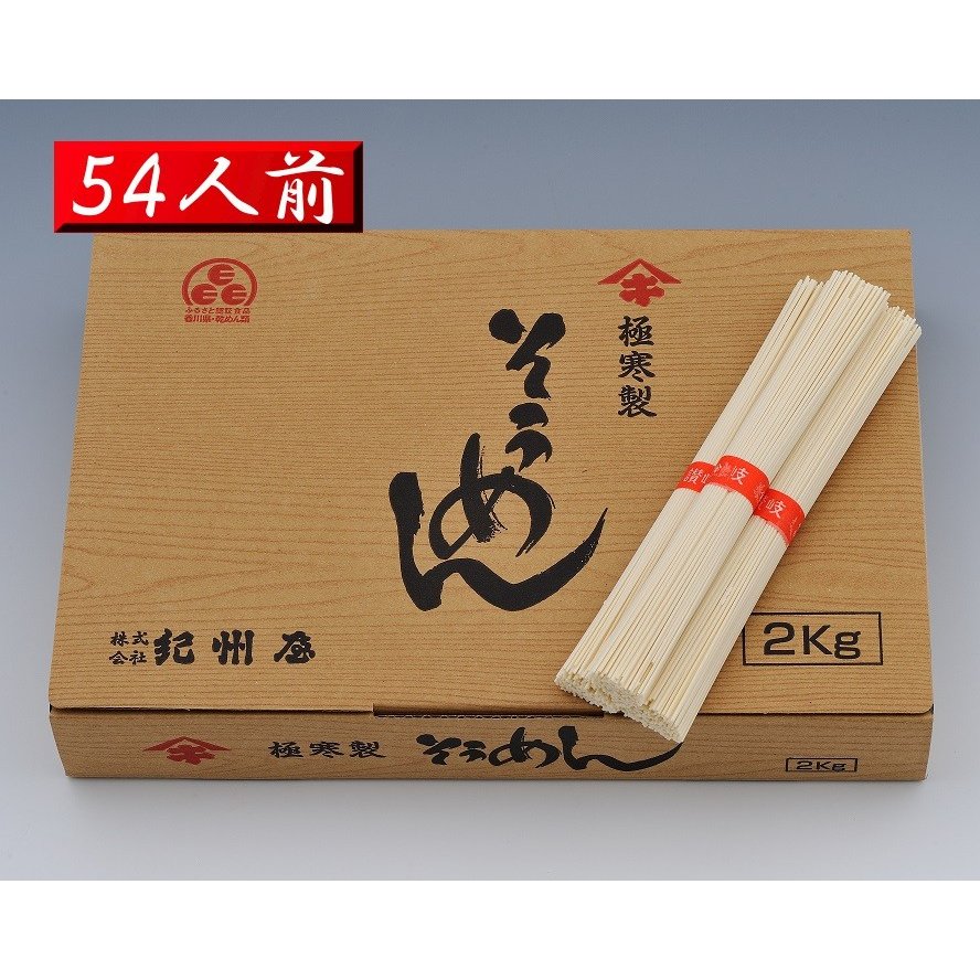 ４キロそうめん　５０ｇ×８０束