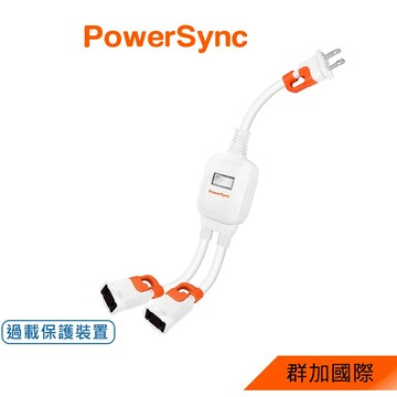群加 PowerSync 2P 一對二/一對三/一對四 抗搖擺分接線(TS2WB003)