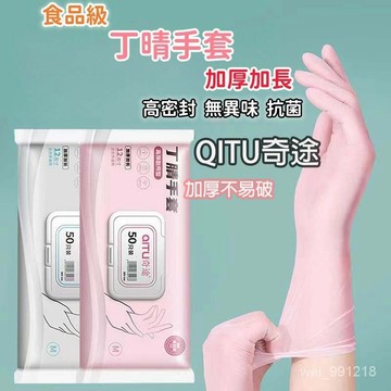【蝦皮隔日到貨+✨100%正品✨】丁腈洗碗手套 乳膠手套 洗碗手套 防滑手套 無粉手套 pvc手套 食品級手套 廚房手套