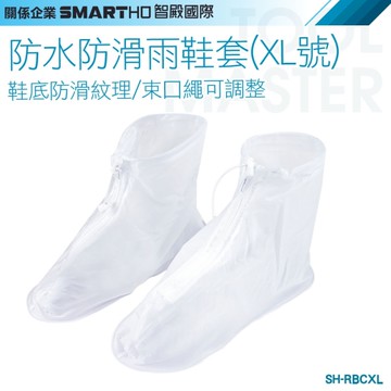 《利器五金》防水鞋 防雨鞋套 女雨鞋 SH-RBCXL 雨靴 防雨鞋 男雨鞋 防滑鞋套 防落塵鞋套 工人鞋套