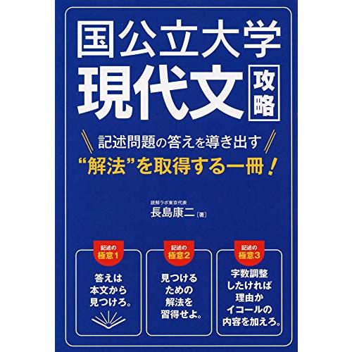 国公立大学 現代文攻略