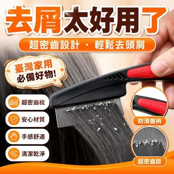 💥在臺24H💥篦子超密齒虱子梳去頭屑女兒童梳頭髮神器虱卵家用細颳頭加密梳子 6UNW MBBN