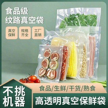 紋路真空包裝袋可批發食品級真空封口袋壓縮袋塑封袋家用抽真空用