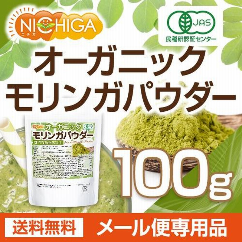 日本ガーリック オーガニック モリンガパウダー 100g