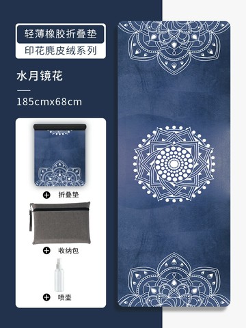 折疊瑜伽墊 跳繩墊 瑜伽毯 瑜伽墊鋪巾超薄款麂皮絨加寬橡膠便攜鋪墊布女可折疊旅行防滑毯子『xy17033』