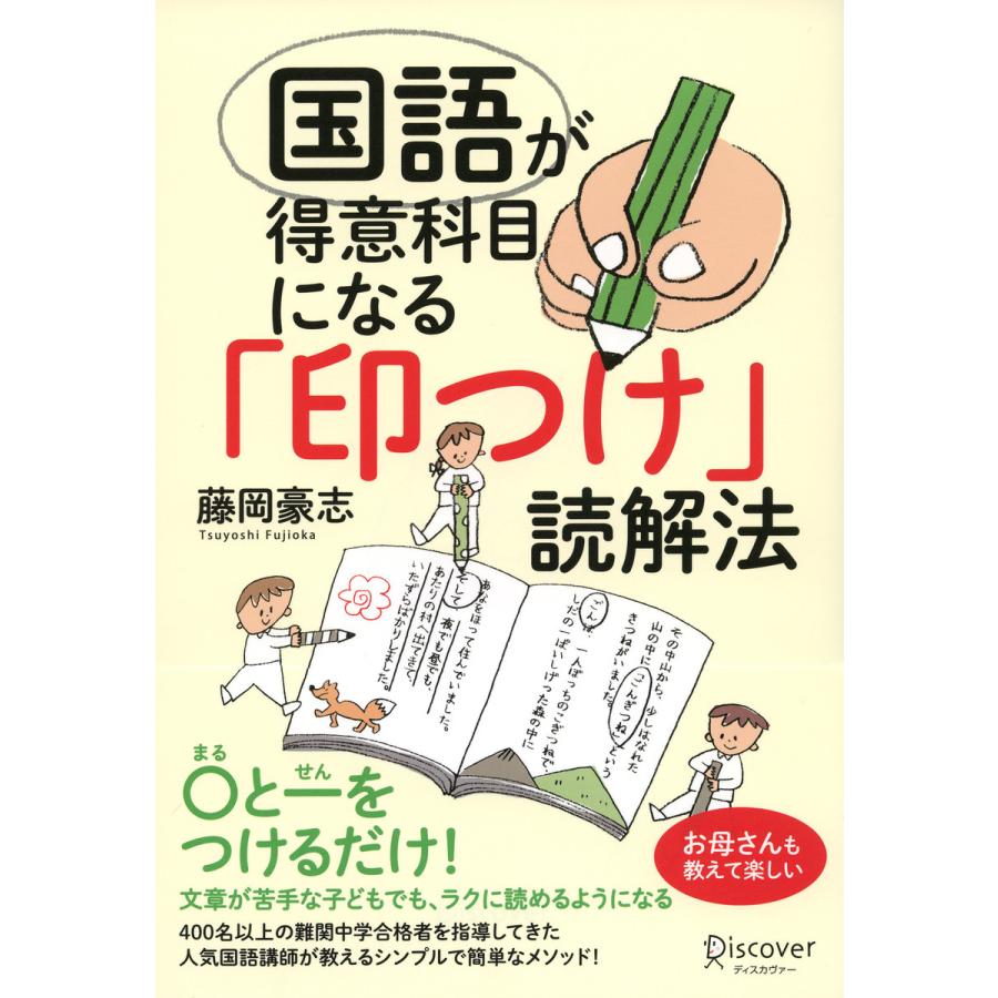 国語が得意科目になる 印つけ 読解法