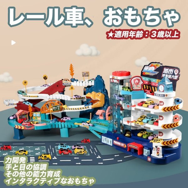 送料無料 クリスマスプレゼント 子供 レール車 おもちゃ レールセット 軌道 知育玩具 汽車 ビル 大冒険 電動 音楽 山道 きどう車 軌道車 駐車場 通販 Lineポイント最大get Lineショッピング