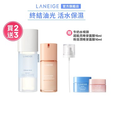 LANEIGE 蘭芝 米活萃穩膚油光調理組 送超能亮面膜15ml+粉澎潤10ml+牛奶水噴頭 官方旗艦店
