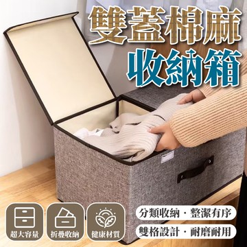 【U-like】透氣棉麻雙蓋整理箱