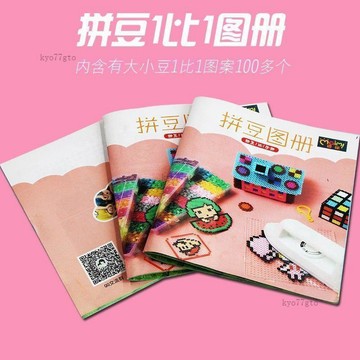 【平價好物】拼豆圖書圖紙1比1拼豆圖書圖紙拼豆豆圖案diy手工拼豆圖紙 多款可選 多色可選