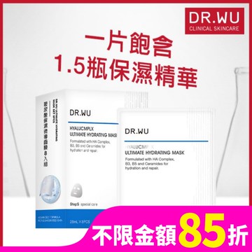 DR.WU玻尿酸保濕微導面膜8入組