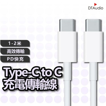 DTAudio 雙TypeC頭數據線 PD快充線 ipad MacBook Pro 充電線 傳輸線 聆翔優選店