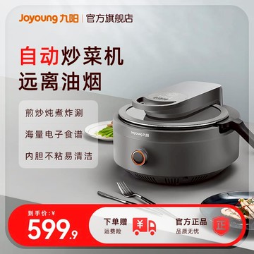 【店家補貼】九陽炒菜機A9自動家用全自動炒智能機器人炒鍋炒飯機炒菜鍋A9