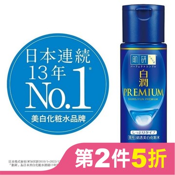 肌研白潤高效集中淡斑化粧水-潤澤型(170ml)