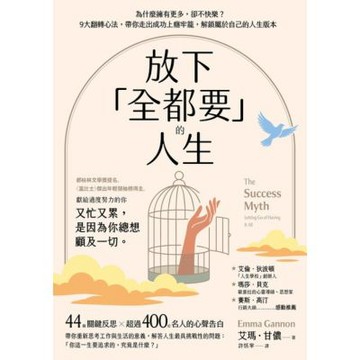 放下「全都要」的人生_Readmoo 讀墨電子書