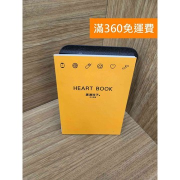 【雷根360免運】【送贈品】Heart book #九成新【P-M2291】