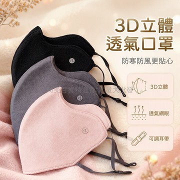 台灣出貨✨ 立體3D保暖口罩 網眼透氣防風面罩 男女秋冬通勤防寒臉罩 格紋皮標設計 不貼嘴舒適結構