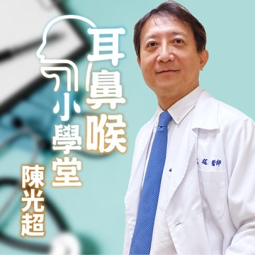 【有聲書】耳鼻喉小學堂