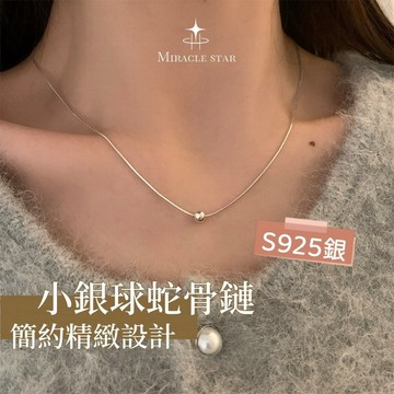 極簡純銀小銀球蛇骨鏈女 精致百搭頸鍊 女生項鍊