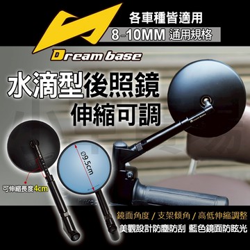 承旭｜伸縮可調式 圓型 後照鏡 照後鏡 造型後視鏡 機車後照鏡 調整 後視鏡 防眩光 8MM 10MM 各車款通用