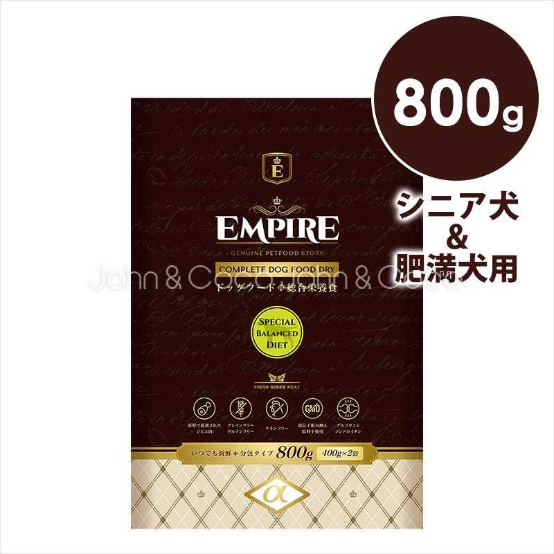 EMPIRE（エンパイア） スペシャルバランスダイエット 800g ドッグフード