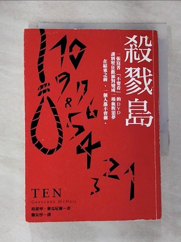 【書寶二手書T4／翻譯小說_ROB】殺戮島_葛蕾琴．邁克尼爾