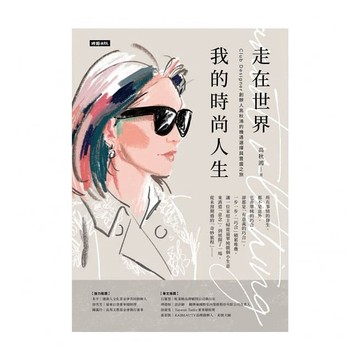 走在世界 我的時尚人生：Club Designer創辦人高秋鴻的機遇選擇與豐盛之旅
