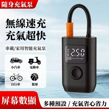 台灣本土品牌【免費試用31天+保固五年】 三合一隨身充氣泵 電動打氣機 一秒充氣王 快速偵測胎壓 車載充氣泵 智能充氣泵
