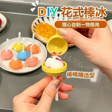 夏日雪糕DIY模具 柔軟矽膠冰棒盒 網紅冰品製作工具 家用自製甜品模