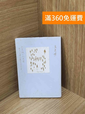 【雷根360免運】【送贈品】只是微小的快樂 #八成新【PIF1836】