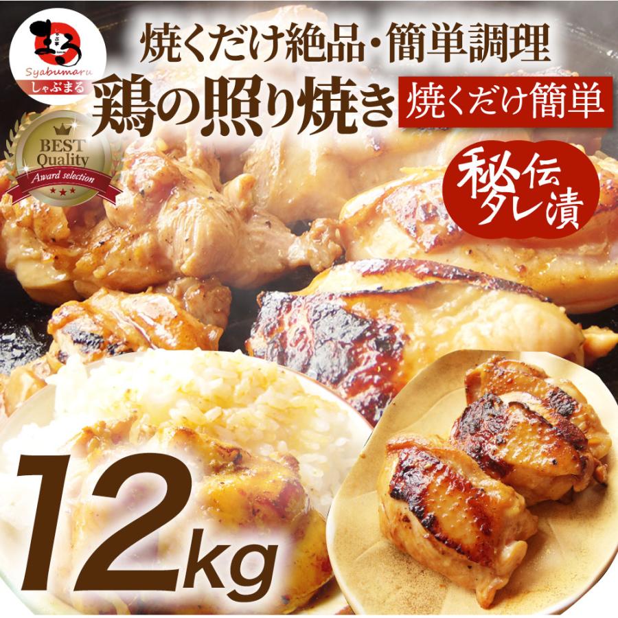 照り焼き チキン 鶏もも 肉 惣菜 メガ盛り 12kg 500g×24 焼くだけ ご飯にも お酒にも 冷凍弁当