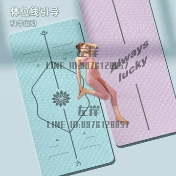 體位線tpe瑜伽墊加厚防滑初學者男女健身加寬地墊減肥家用【雲木雜貨】